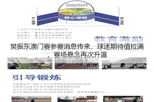 樊振东澳门赛参赛消息传来，球迷期待值拉满，赛场悬念再次升温 | kaiyun
